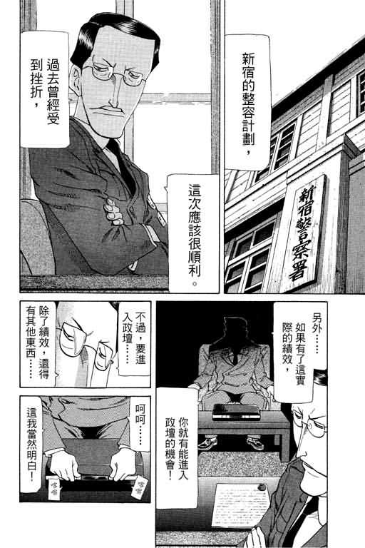 胜负师传说 第20卷 第40页