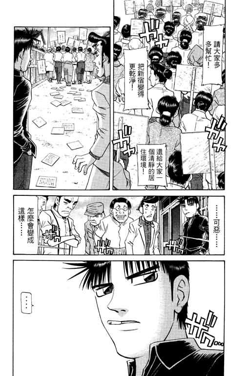 胜负师传说 第20卷 第42页