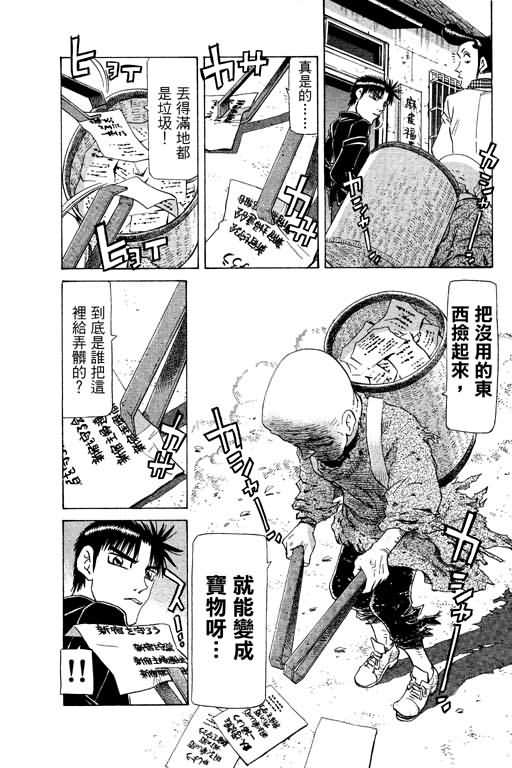 胜负师传说 第20卷 第43页