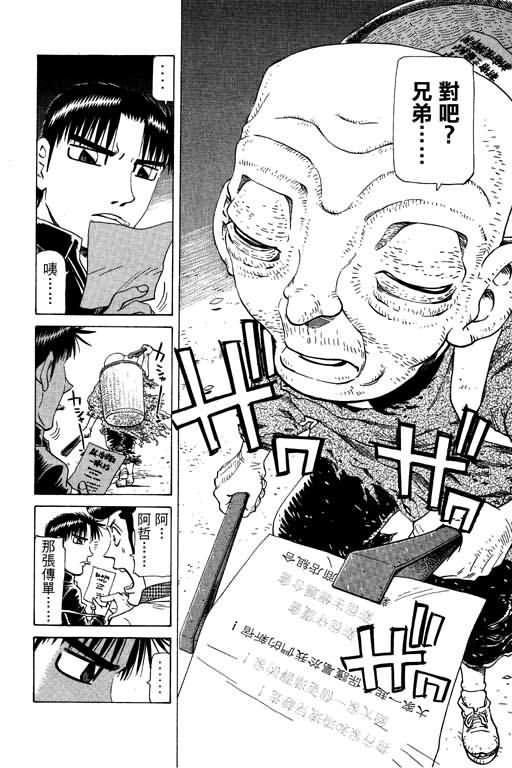 胜负师传说 第20卷 第44页