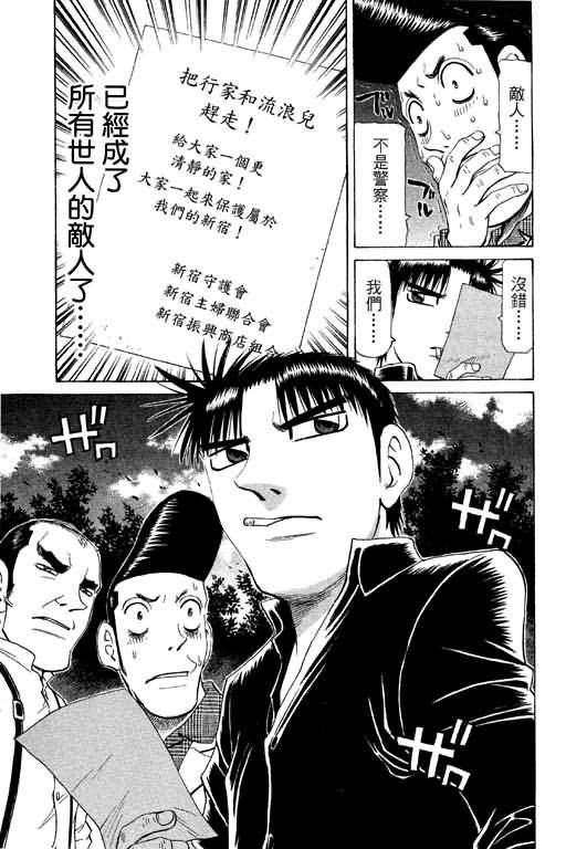 胜负师传说 第20卷 第45页