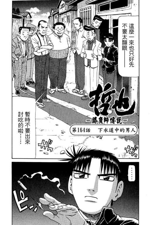 胜负师传说 第20卷 第48页