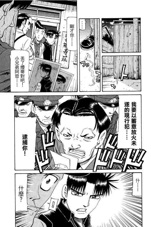 胜负师传说 第20卷 第49页