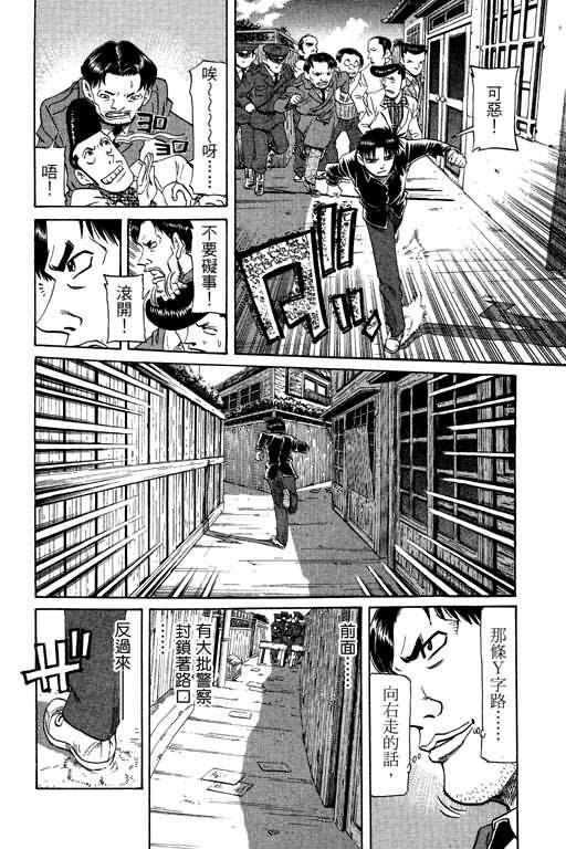 胜负师传说 第20卷 第50页