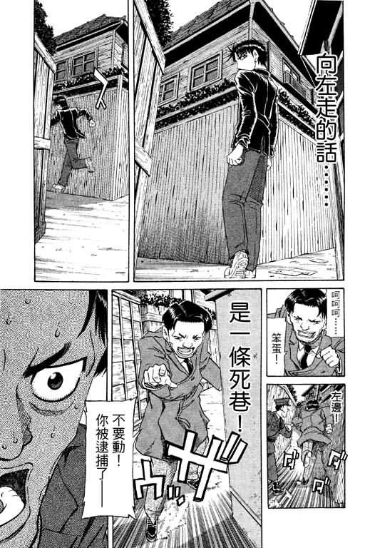 胜负师传说 第20卷 第51页