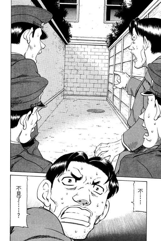 胜负师传说 第20卷 第52页