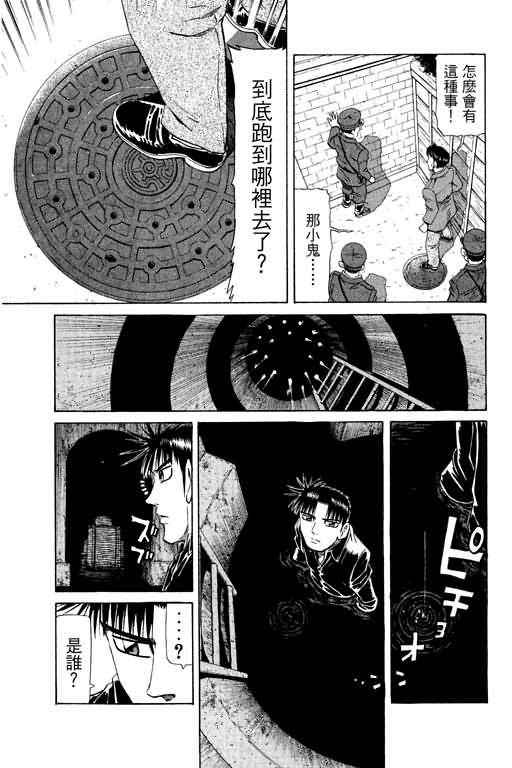 胜负师传说 第20卷 第53页