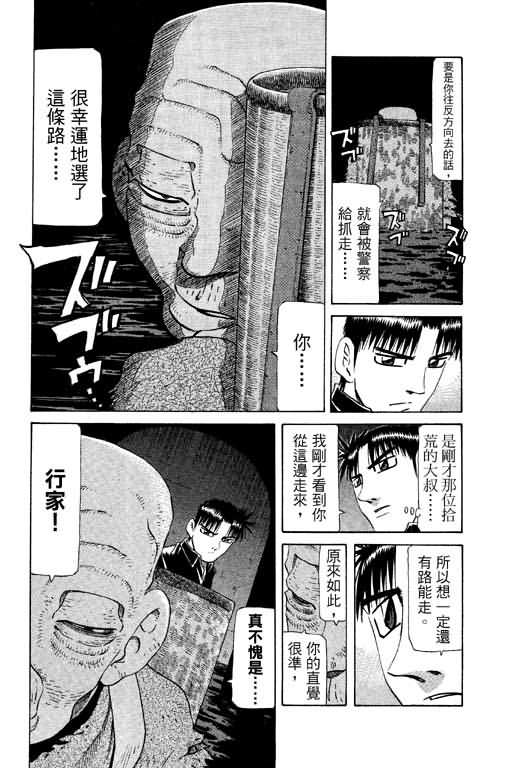 胜负师传说 第20卷 第54页