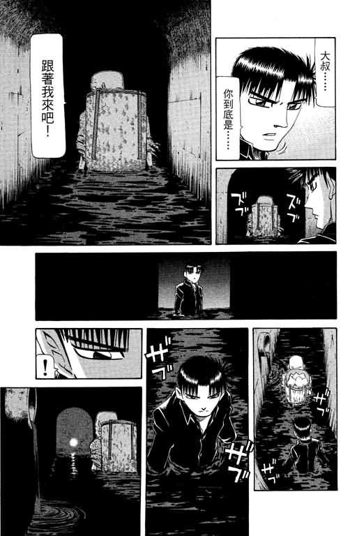 胜负师传说 第20卷 第55页