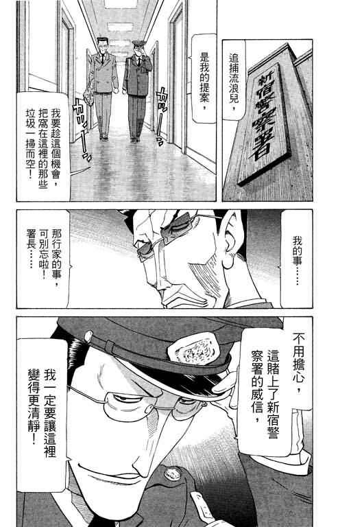 胜负师传说 第20卷 第58页