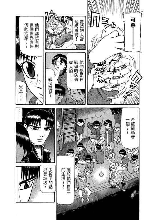 胜负师传说 第20卷 第59页