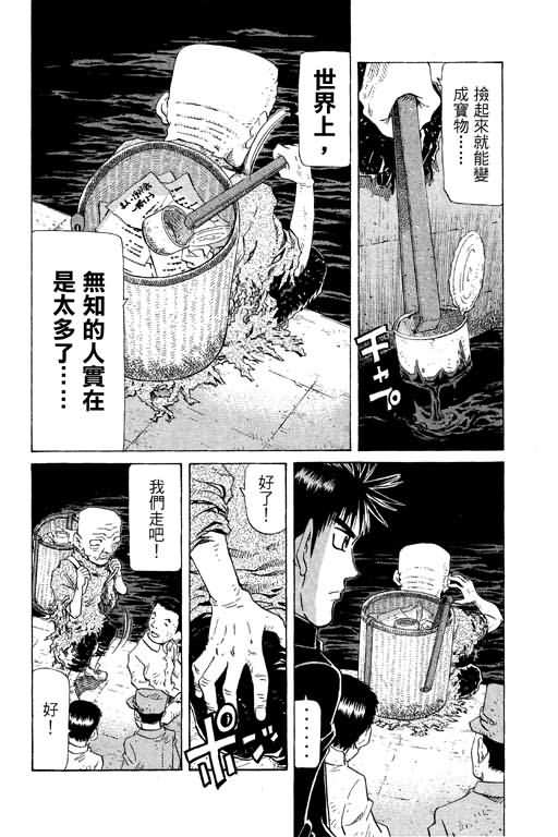 胜负师传说 第20卷 第60页