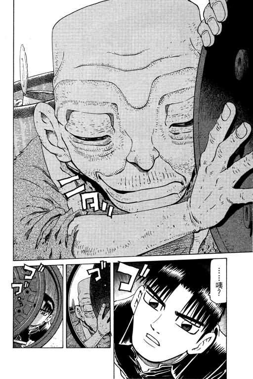 胜负师传说 第20卷 第62页