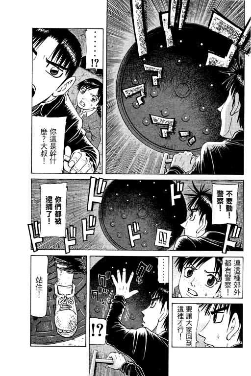 胜负师传说 第20卷 第63页