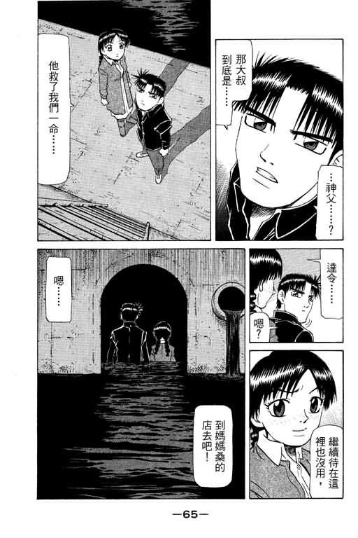 胜负师传说 第20卷 第65页