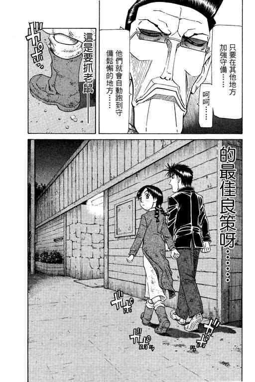 胜负师传说 第20卷 第67页