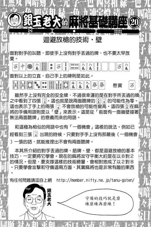 胜负师传说 第20卷 第68页