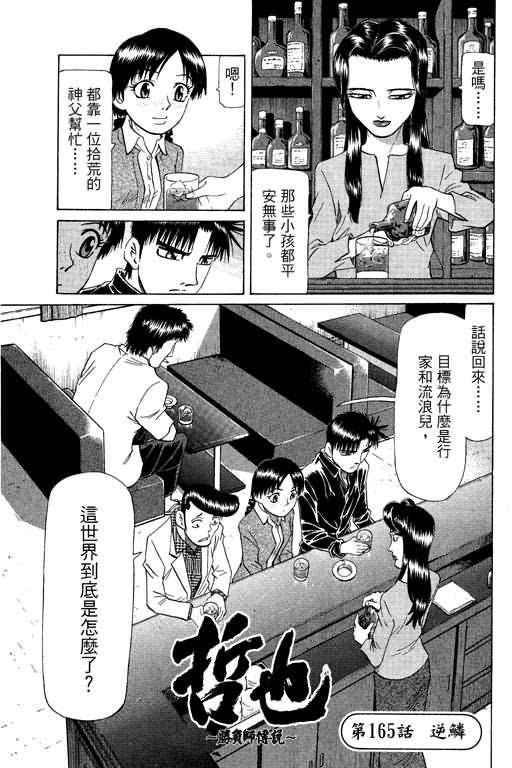 胜负师传说 第20卷 第69页