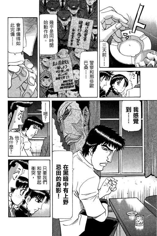 胜负师传说 第20卷 第70页