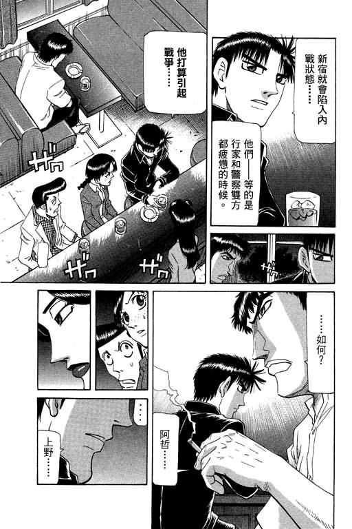 胜负师传说 第20卷 第71页