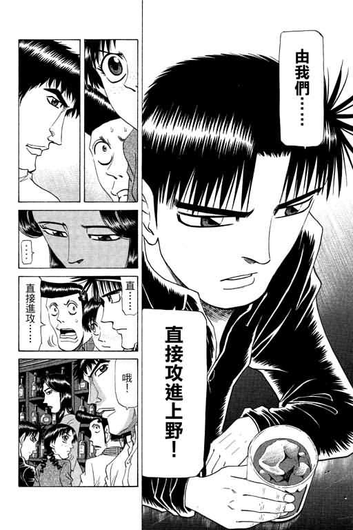 胜负师传说 第20卷 第72页