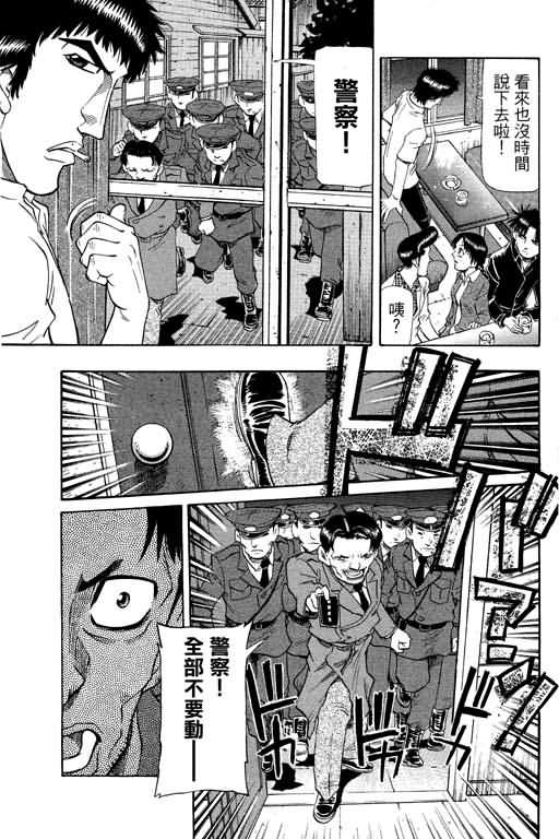 胜负师传说 第20卷 第73页