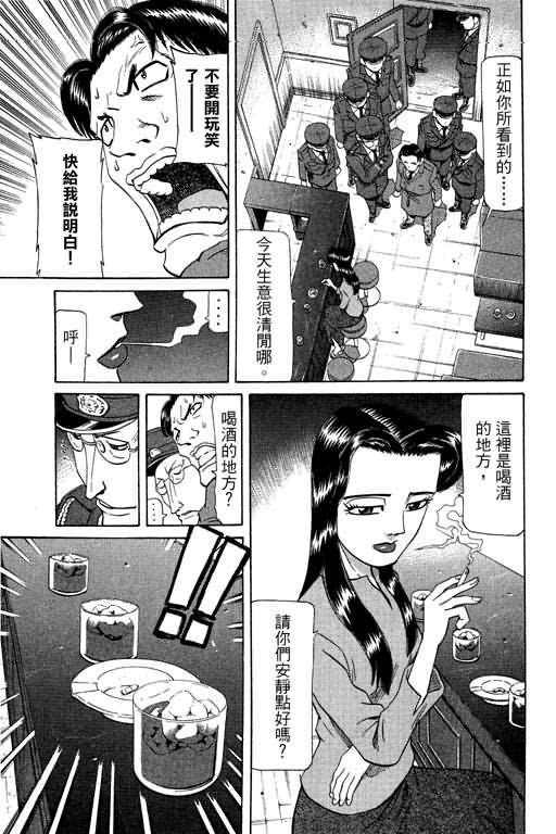 胜负师传说 第20卷 第75页