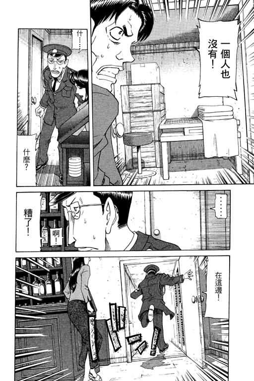 胜负师传说 第20卷 第78页