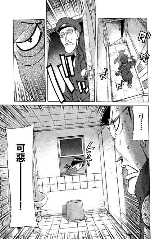 胜负师传说 第20卷 第79页