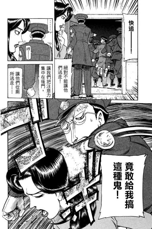 胜负师传说 第20卷 第80页