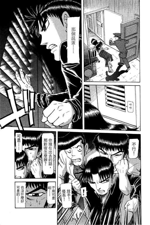 胜负师传说 第20卷 第81页