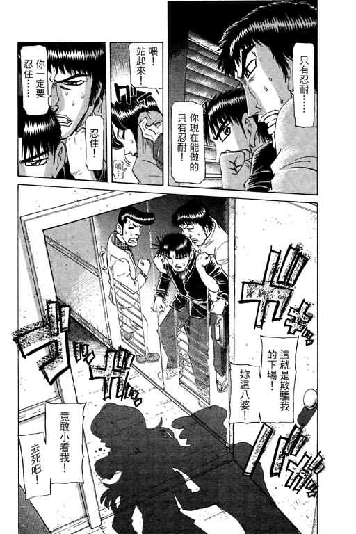 胜负师传说 第20卷 第82页