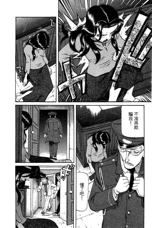 胜负师传说 第20卷 第83页