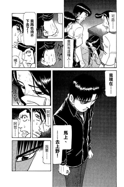 胜负师传说 第20卷 第85页