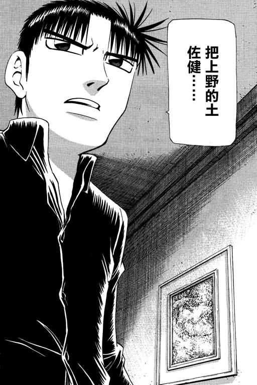 胜负师传说 第20卷 第86页