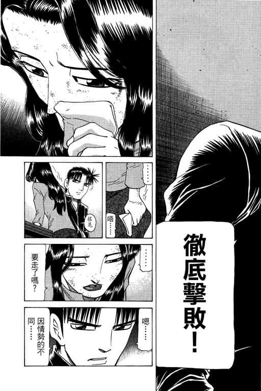 胜负师传说 第20卷 第87页