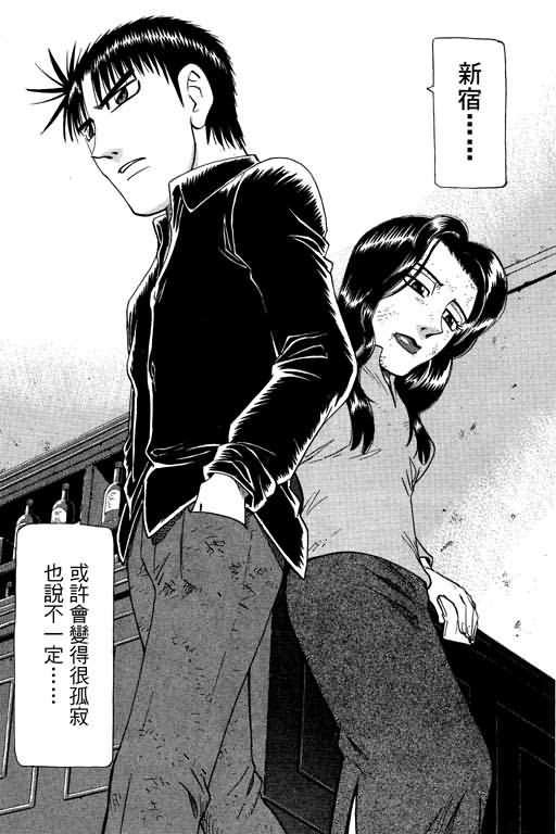 胜负师传说 第20卷 第88页