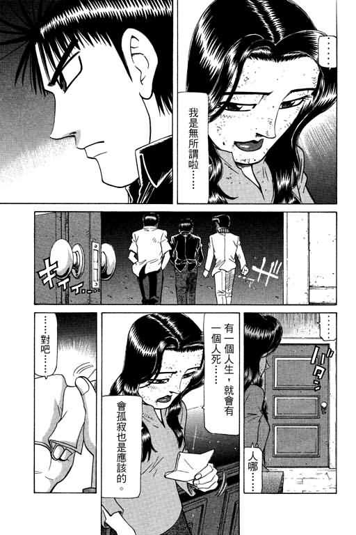 胜负师传说 第20卷 第89页