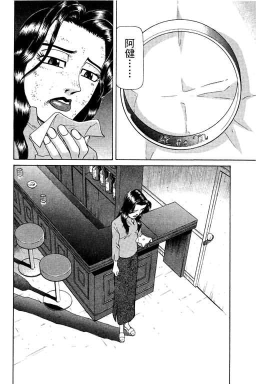 胜负师传说 第20卷 第90页