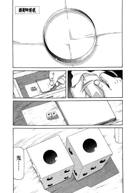 胜负师传说 第20卷 第91页