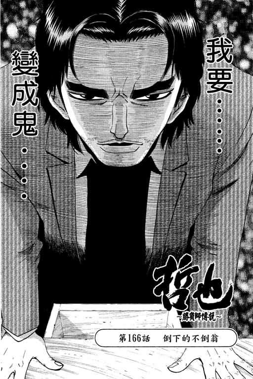 胜负师传说 第20卷 第92页