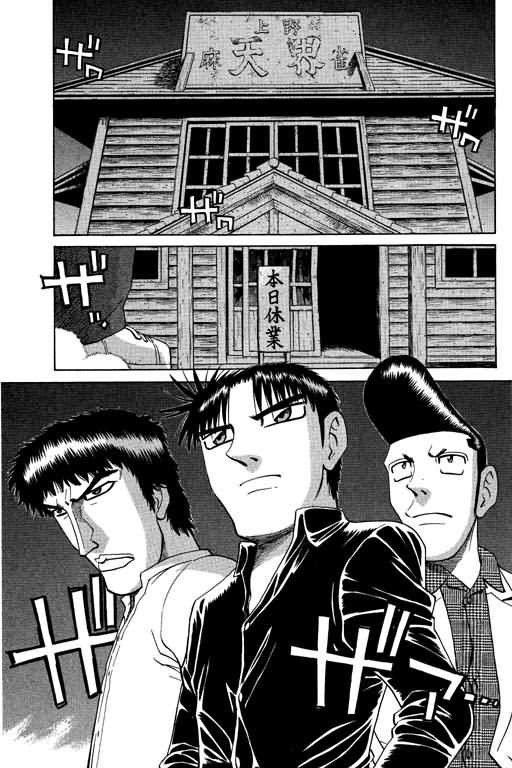 胜负师传说 第20卷 第93页