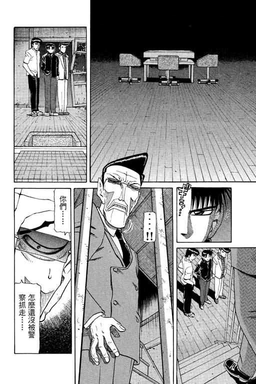 胜负师传说 第20卷 第94页