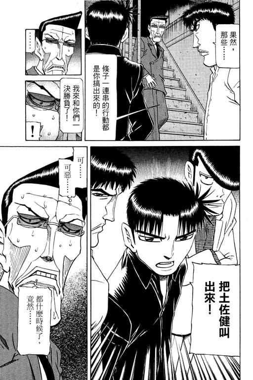 胜负师传说 第20卷 第95页