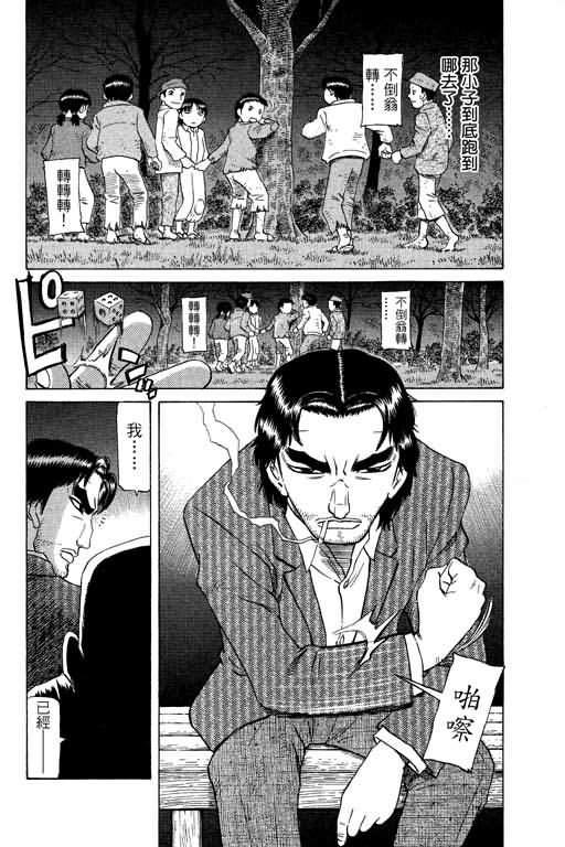 胜负师传说 第20卷 第96页