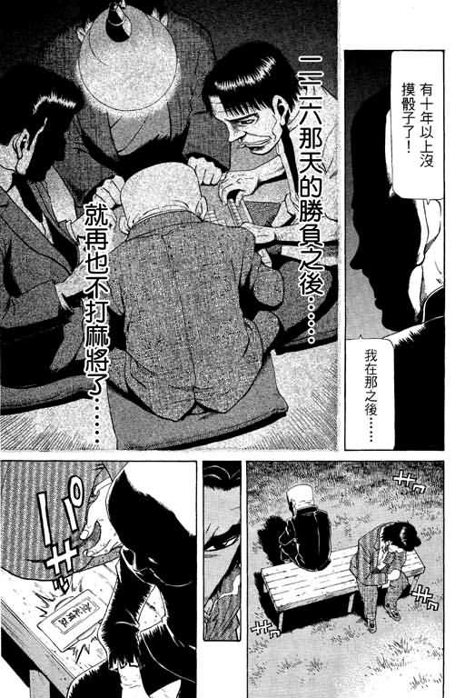 胜负师传说 第20卷 第97页