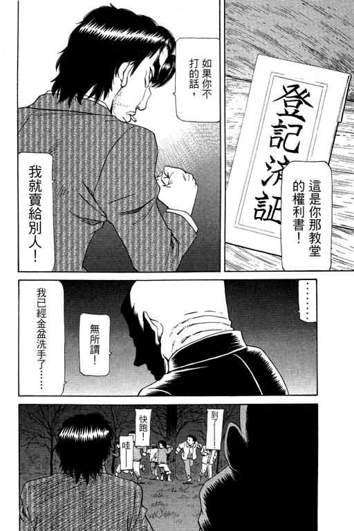 胜负师传说 第20卷 第98页