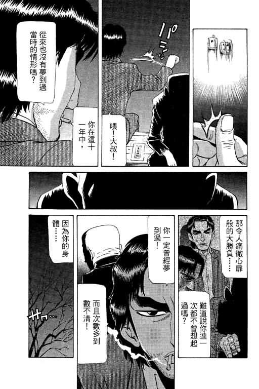 胜负师传说 第20卷 第99页