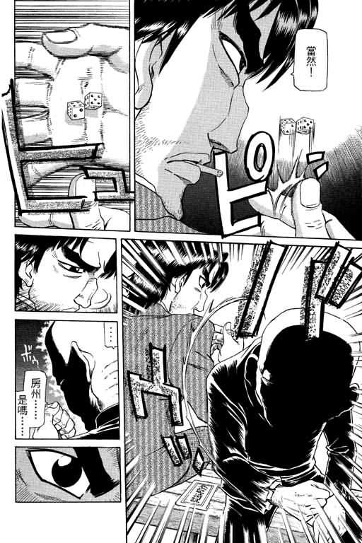 胜负师传说 第20卷 第102页