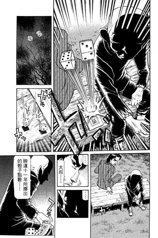 胜负师传说 第20卷 第103页